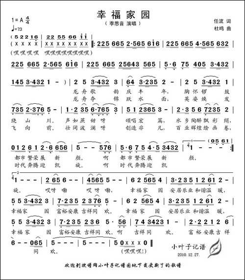 幸福家园-任流词-杜鸣曲
