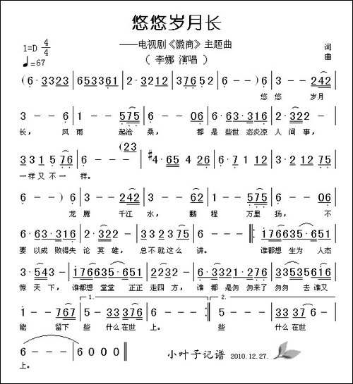 悠悠岁月长-电视剧《徽商》主题曲