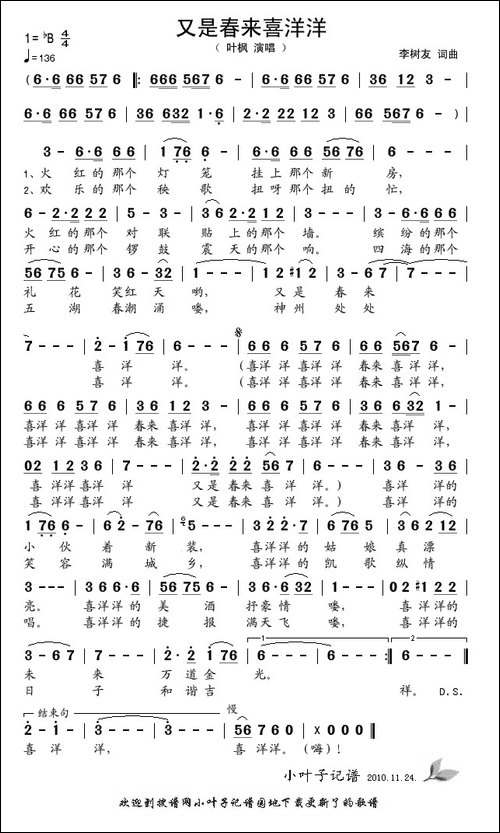 又是春来喜洋洋