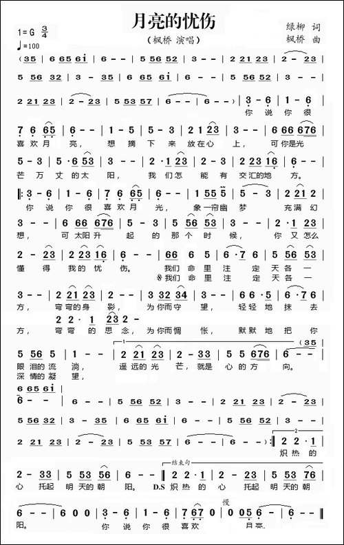 月亮的忧伤