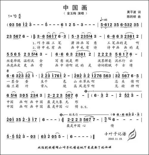中国画-黄平波词-陈的明曲