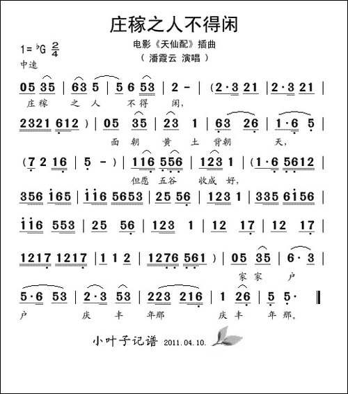 庄稼之人不得闲-电影《天仙配》插曲