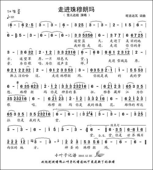 走进珠穆朗玛