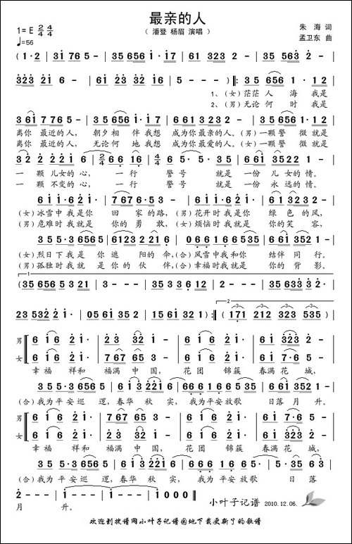 最亲的人-朱海词-孟卫东曲