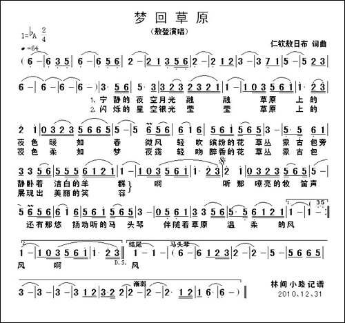 梦回草原-仁钦敖日布词曲