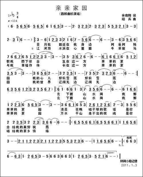 亲亲家园-余启翔词-绍兵曲