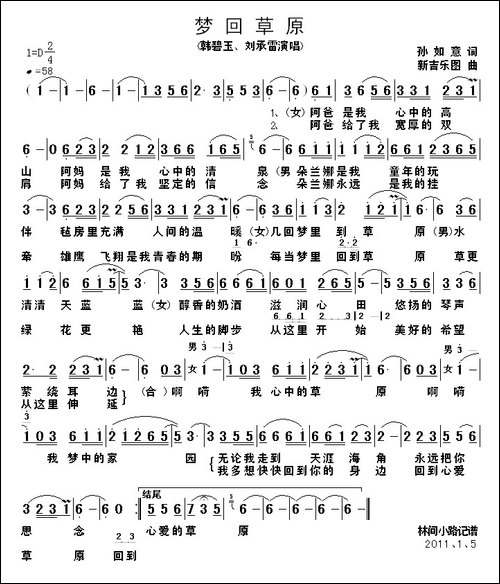 梦回草原-孙如意词-新吉乐图曲