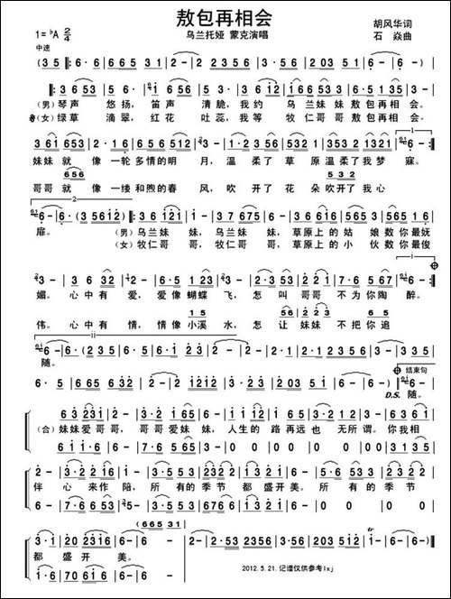敖包再相会-胡风华词-石焱曲