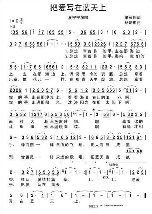 把爱写在蓝天上