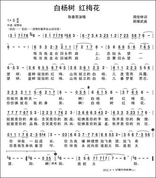 白杨树-红梅花