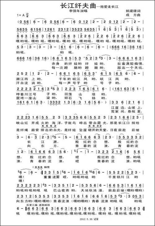 长江纤夫曲-拖爱走长江