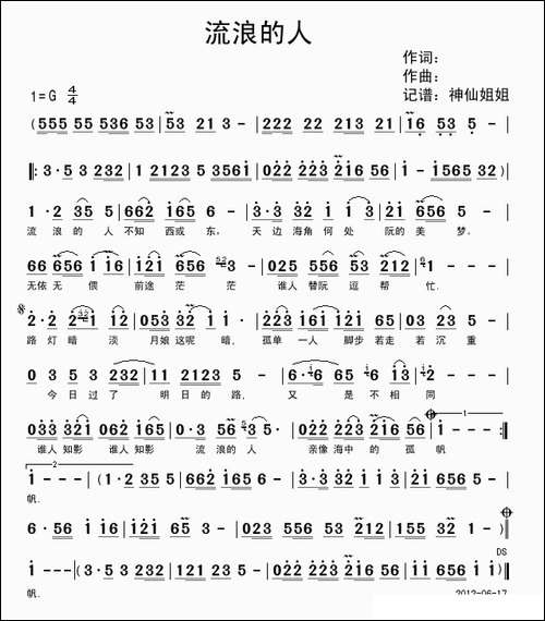 流浪的人-闽南语演唱