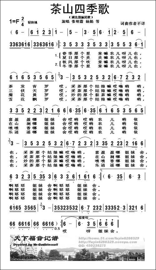 茶山四季歌