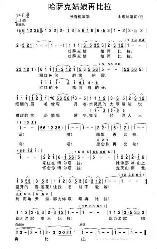 哈萨克姑娘再比拉