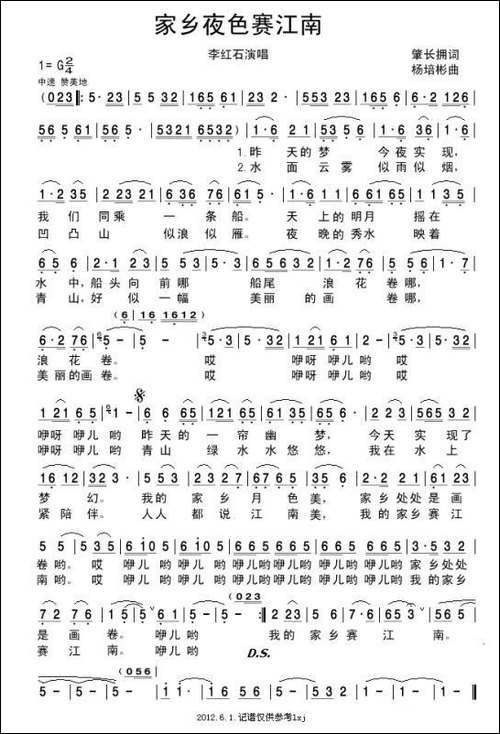 家乡夜色赛江南-肇长拥词-杨培彬曲