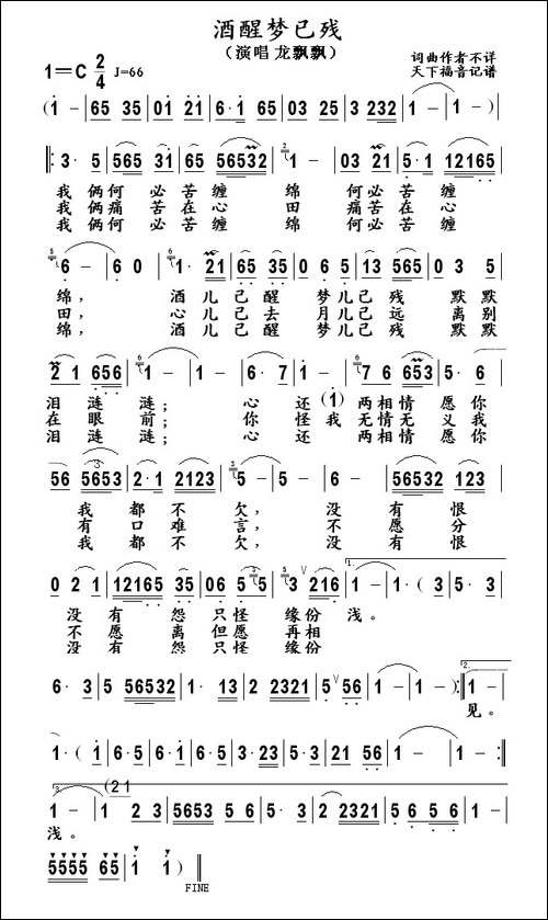 酒醒梦已残