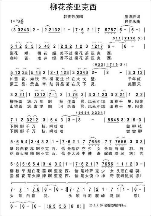 柳花茶亚克西