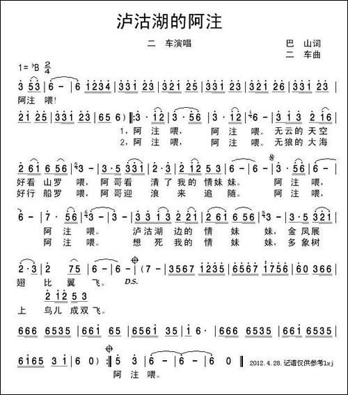 泸沽湖的阿注