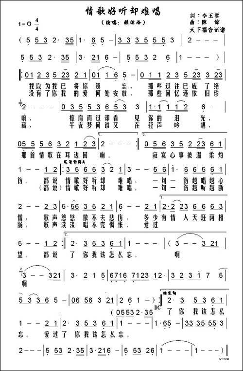 情歌好听却难唱