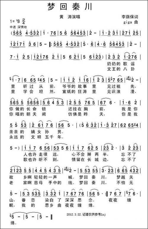 梦回秦川
