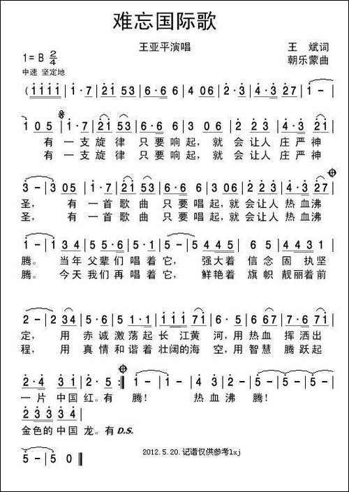 难忘国际歌
