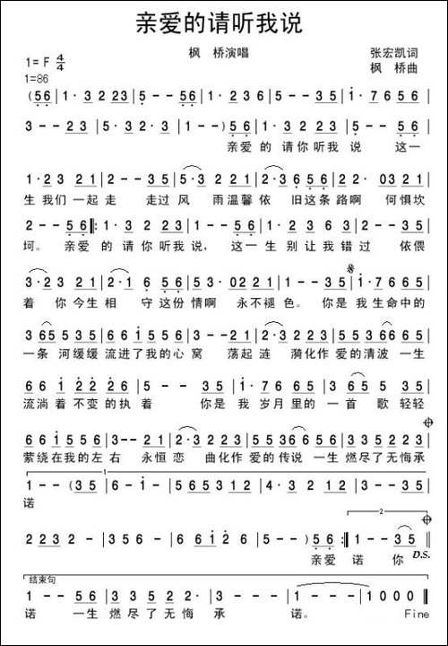 亲爱的请听我说-张宏凯词-枫桥曲