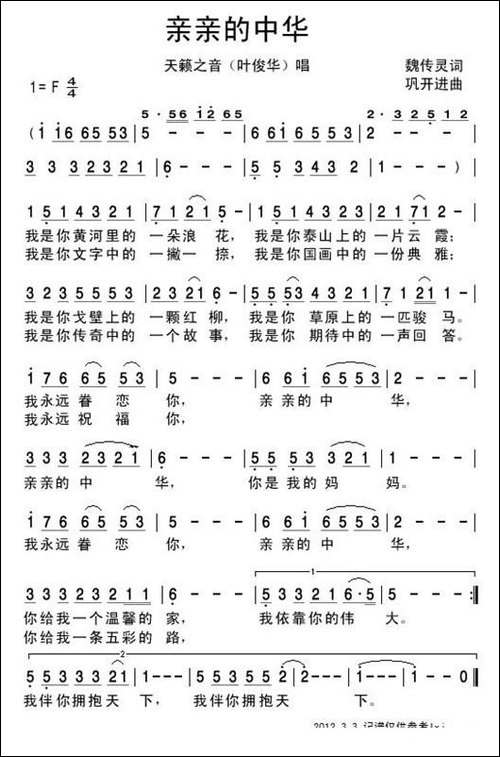 亲亲的中华-魏传灵词-巩开进曲