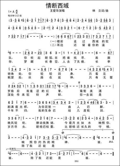 情断西域