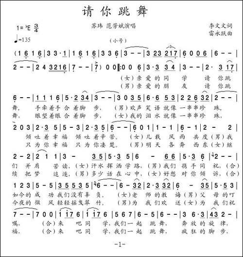 请你跳舞