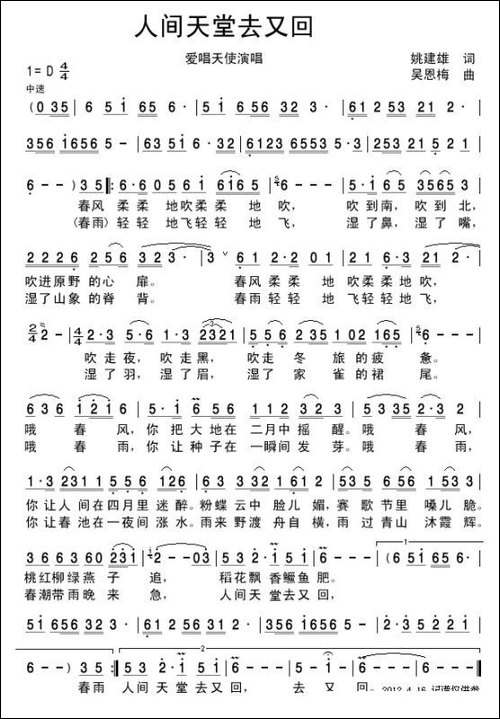 人间天堂去又回