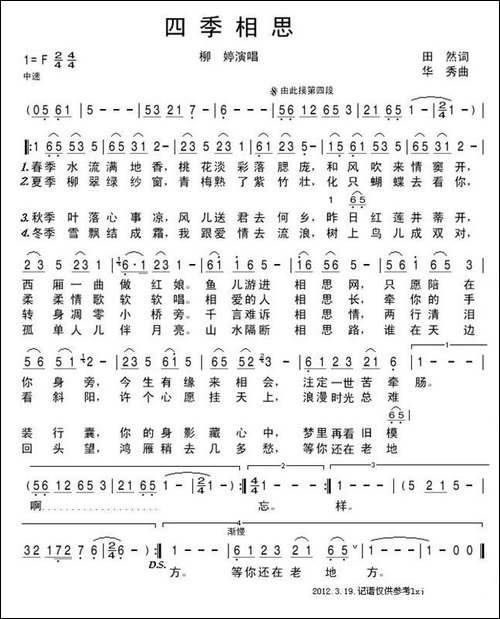 四季相思-田然词-华秀曲