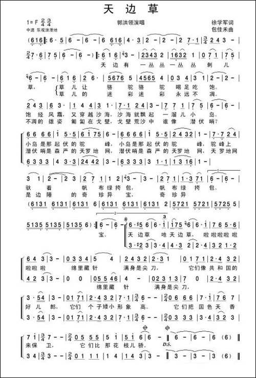 天边草-郭洪领唱