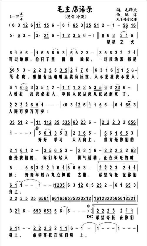 毛主席语录