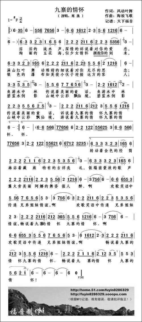 九寨的情怀