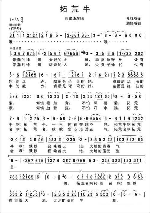 拓荒牛