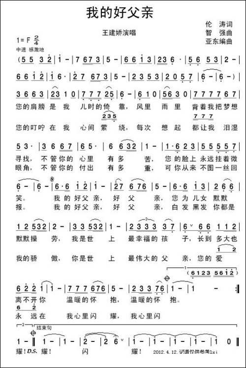 我的好父亲-伦涛词-智强曲