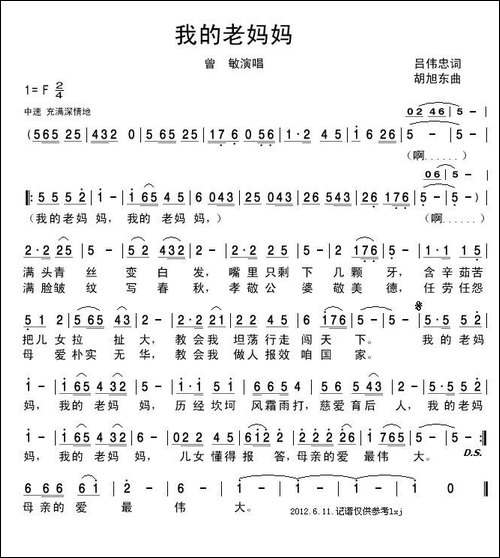 我的老妈妈-吕伟忠词-胡旭东曲