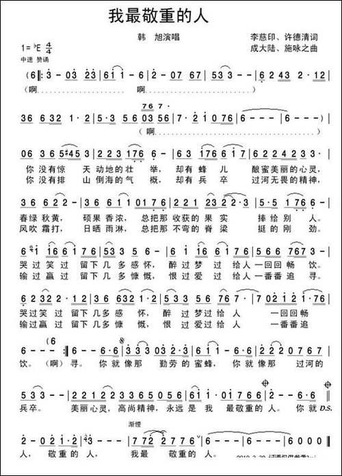 我最敬重的人