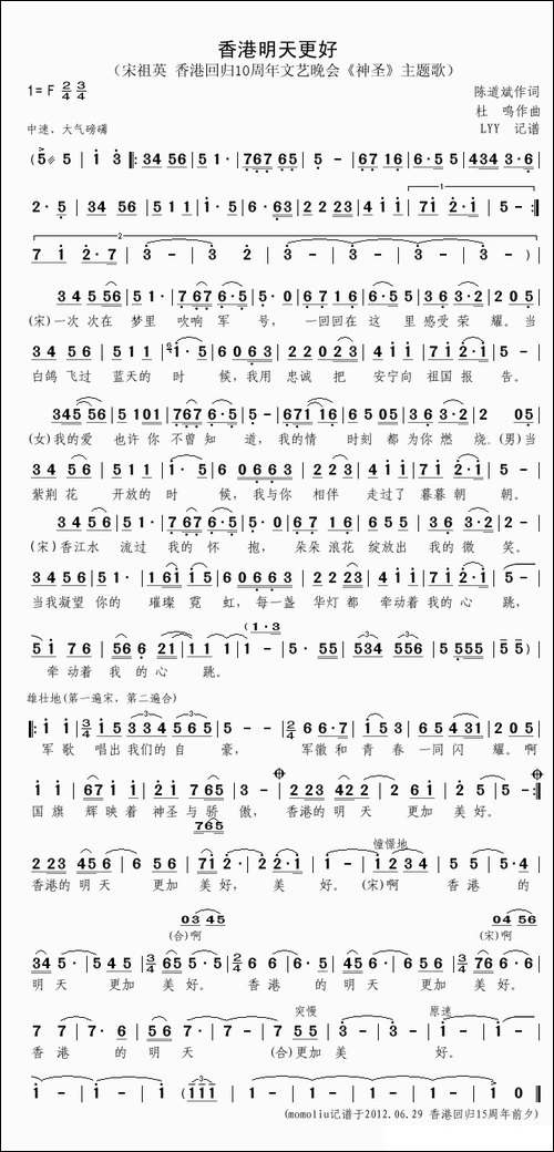 香港明天更好-宋祖英
