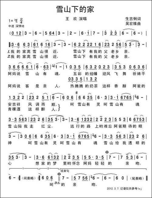 雪山下的家