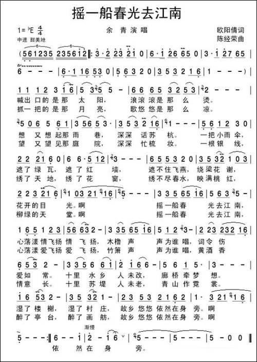 摇一船春光去江南