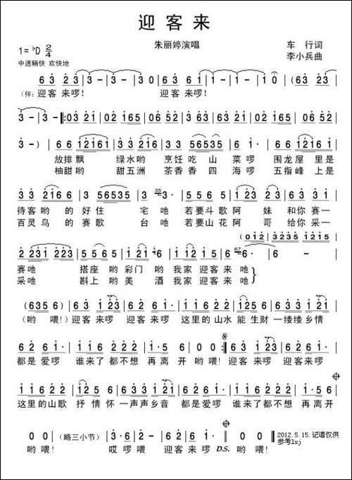 迎客来