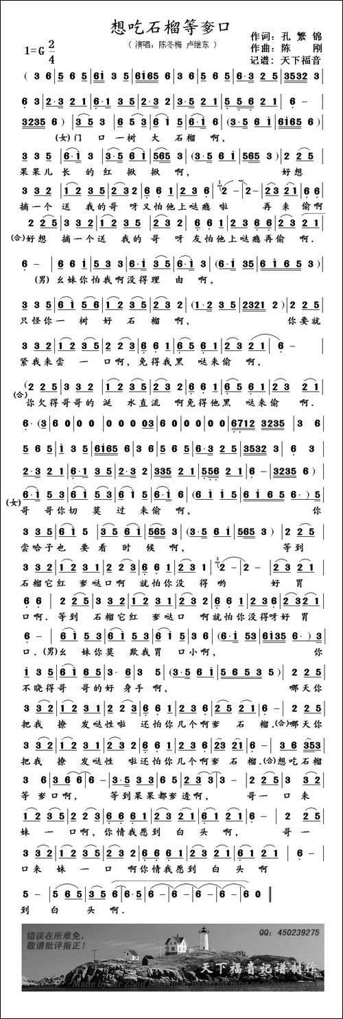 想吃石榴想奓口