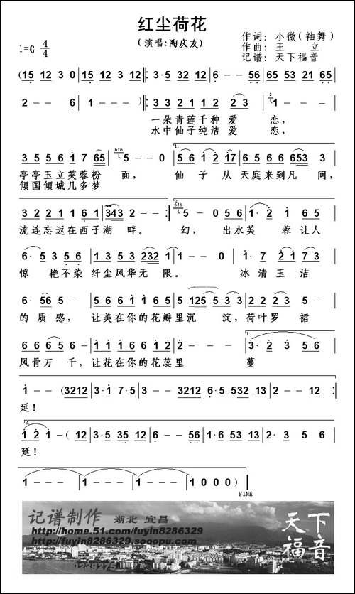 红尘荷花