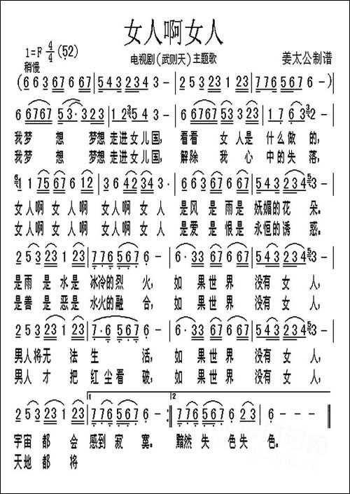 女人啊女人-电视剧《武则天》主题歌
