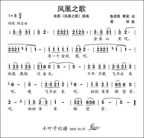 凤凰之歌-同名电影插曲