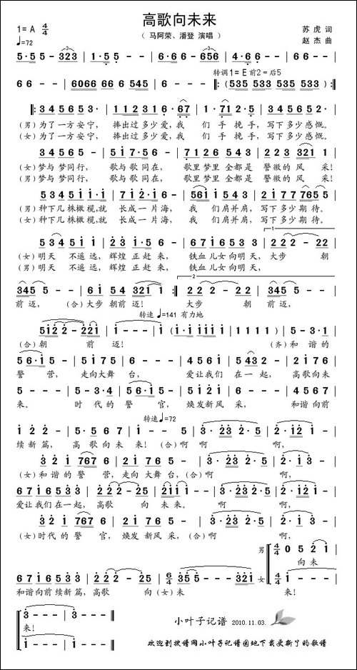 高歌向未来-苏虎词-赵杰曲