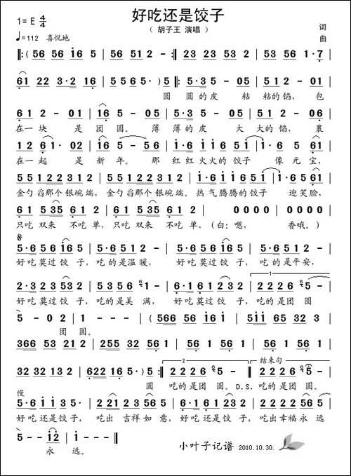 好吃还是饺子