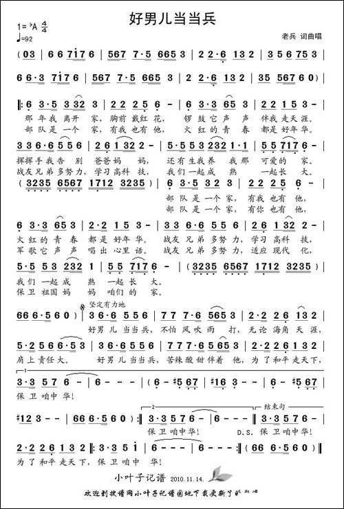 好男儿当当兵