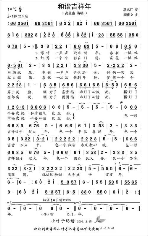 和谐吉祥年